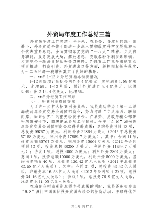 外贸局年度工作总结三篇