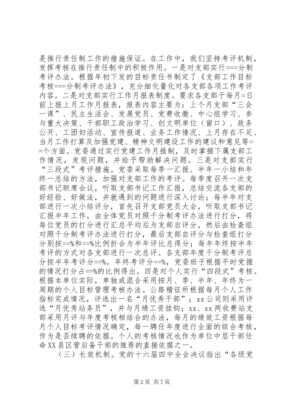 县交通局党委某年度工作总结_第2页