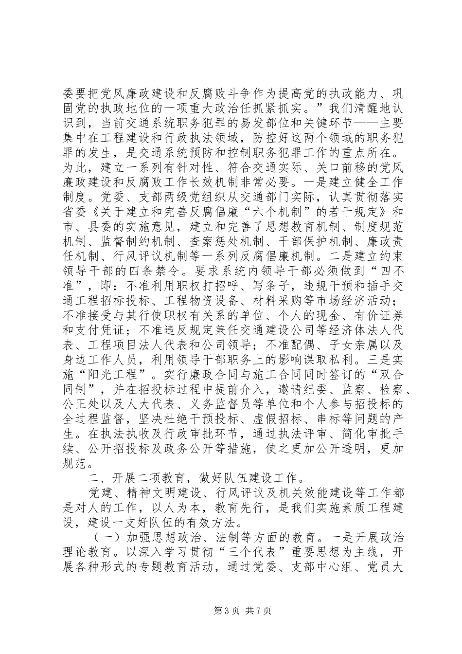 县交通局党委某年度工作总结_第3页