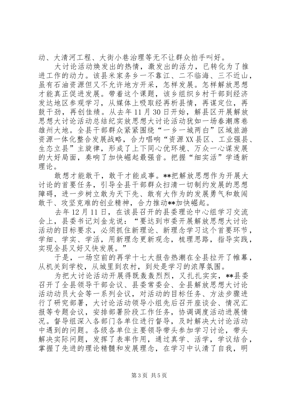 县区开展解放思想大讨论活动总结纪实_第3页