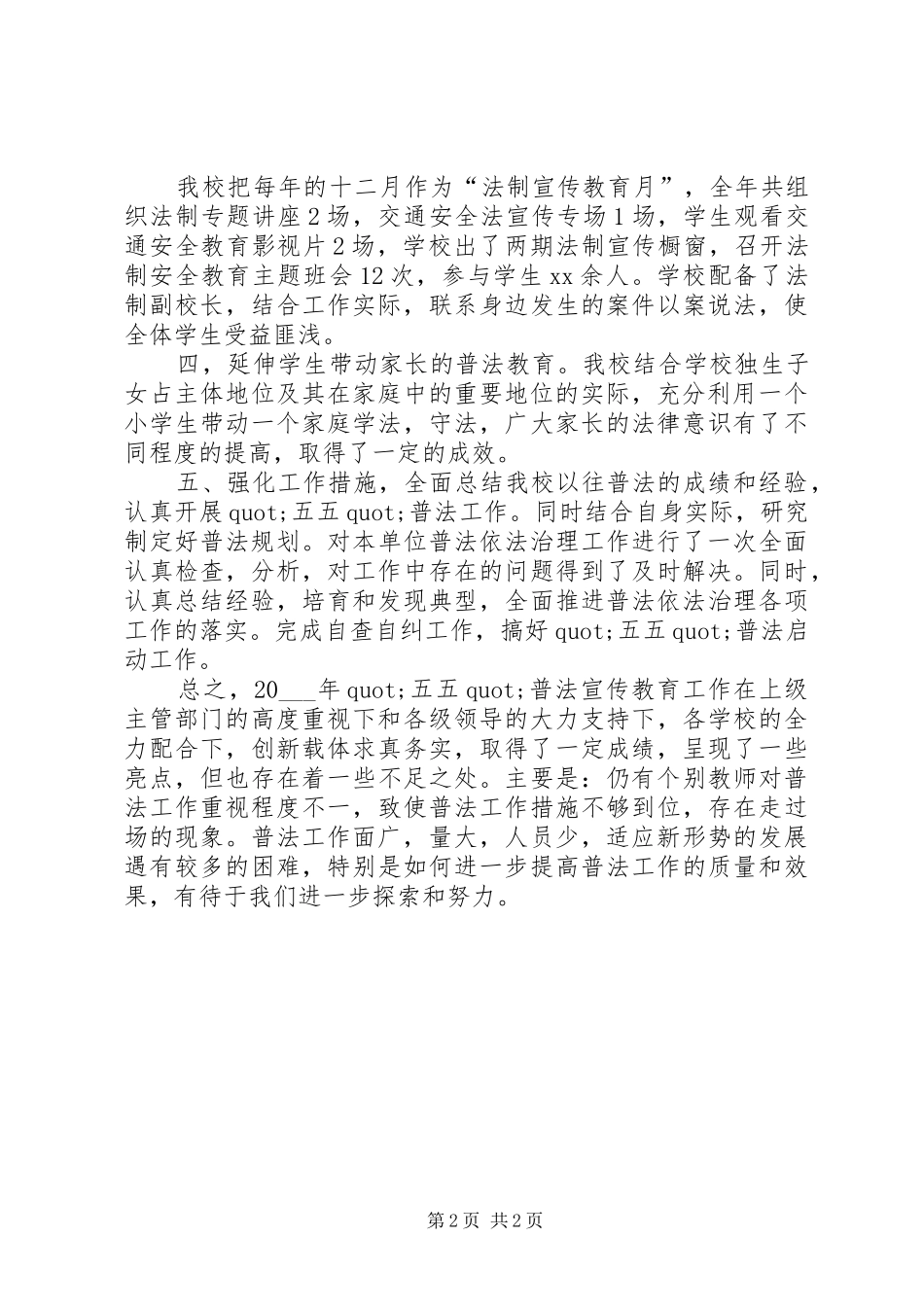 小学普法工作总结范文_第2页