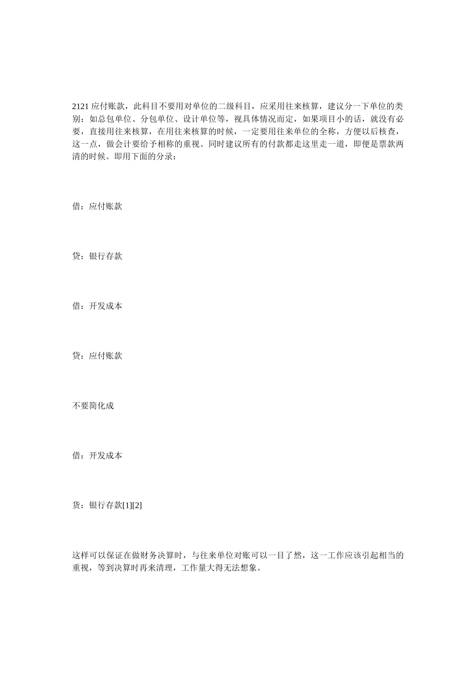 房地产企业会计科目使用说明_第3页