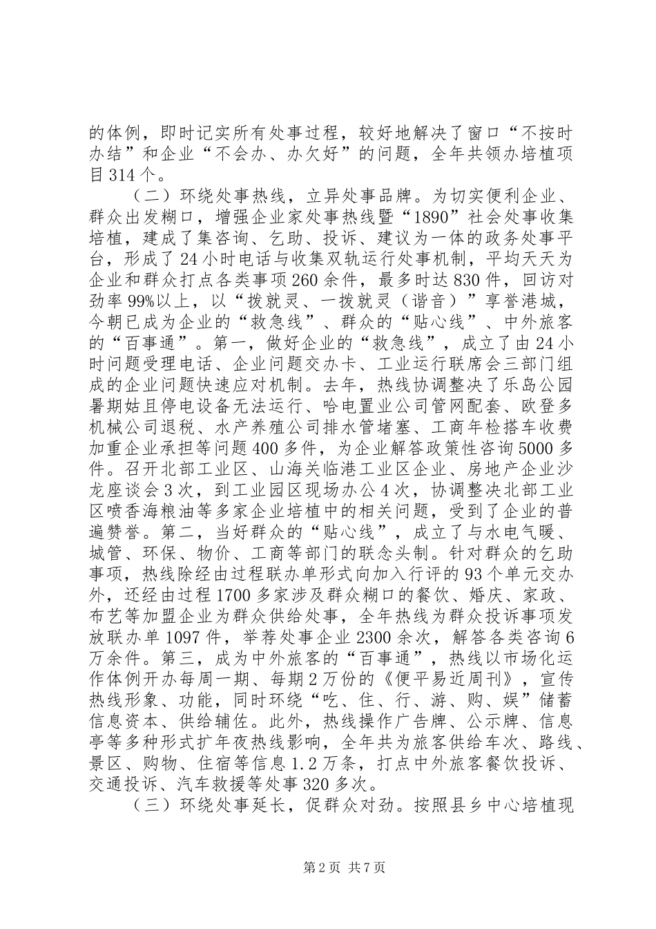 市政务服务中心工作总结_第2页