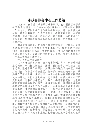 市政务服务中心工作总结
