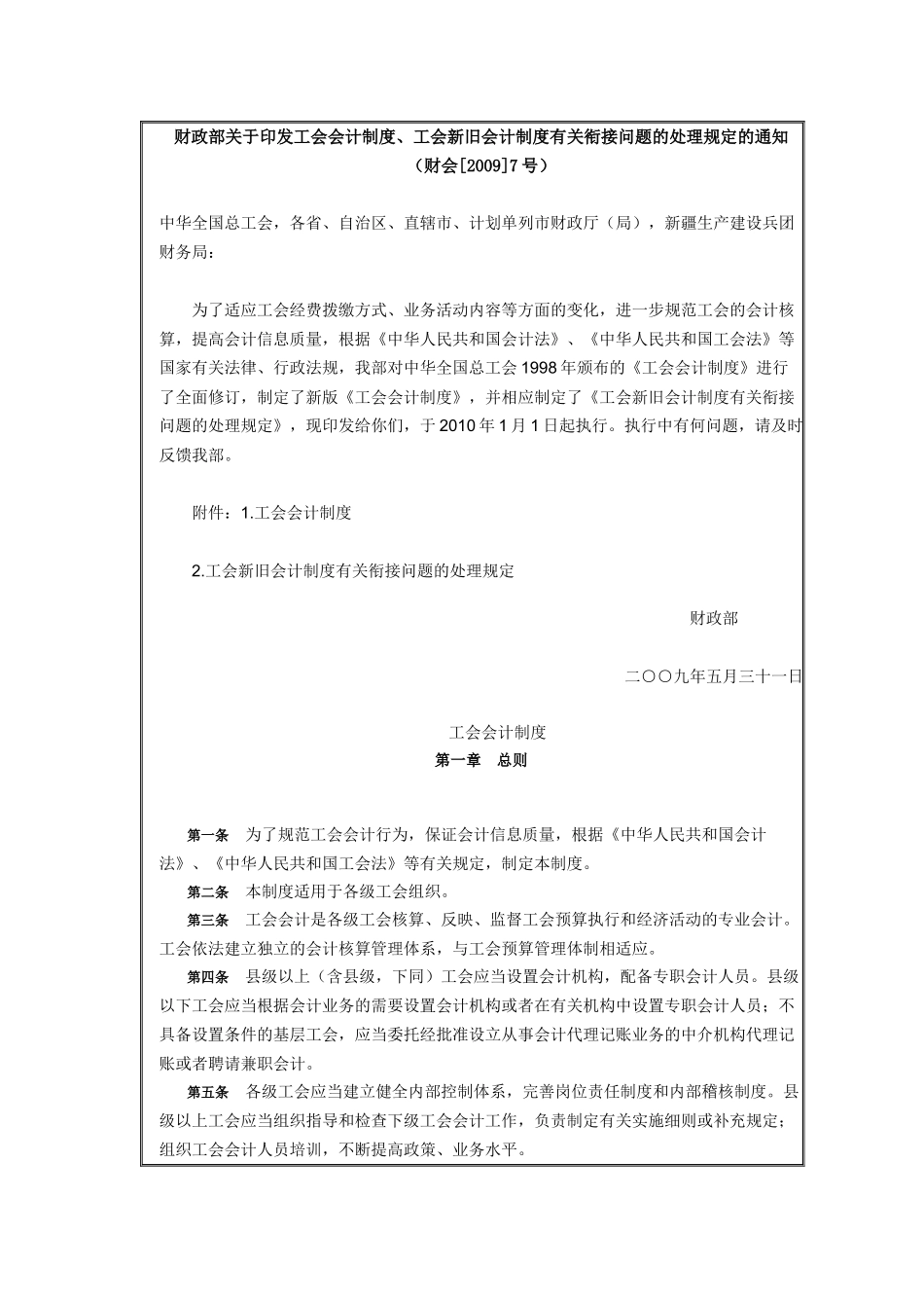 财政部关于印发工会会计制度_第1页