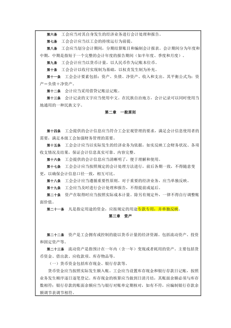 财政部关于印发工会会计制度_第2页