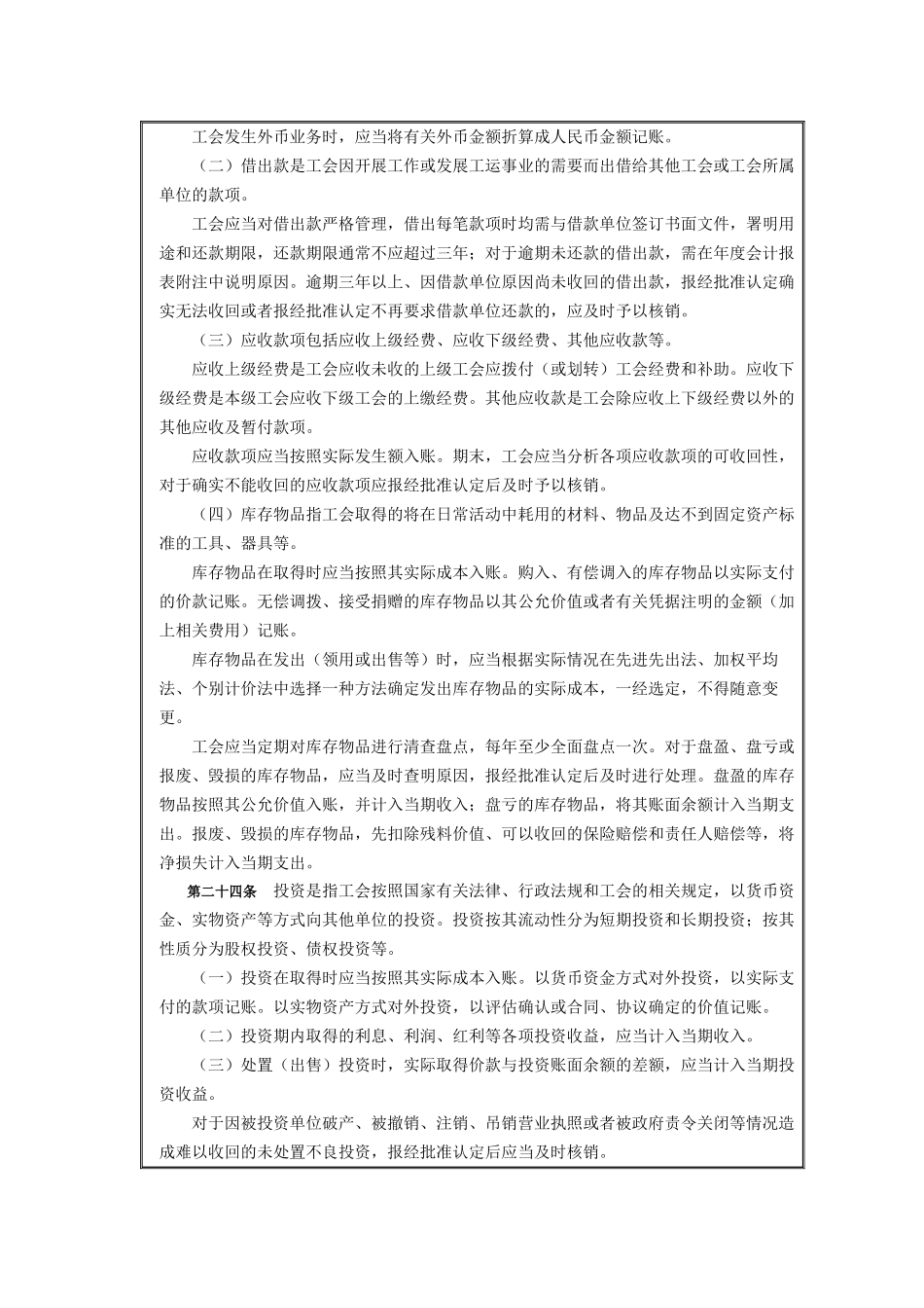 财政部关于印发工会会计制度_第3页