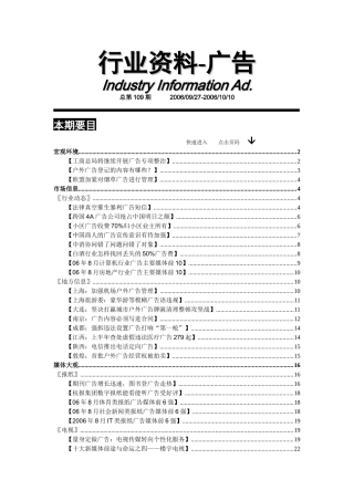 第109期行业资料银行