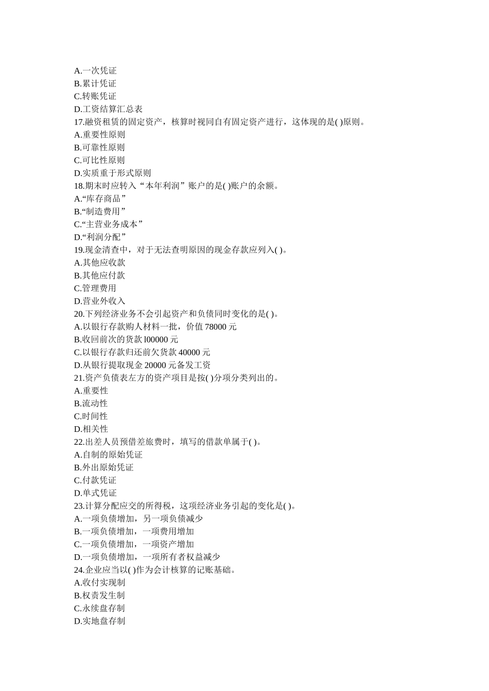 会计从业资格考试试题( 8页)_第3页