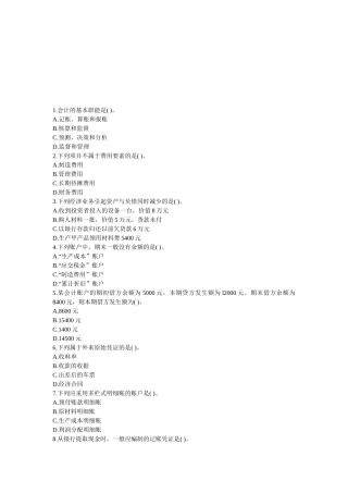 会计从业资格考试试题( 8页)