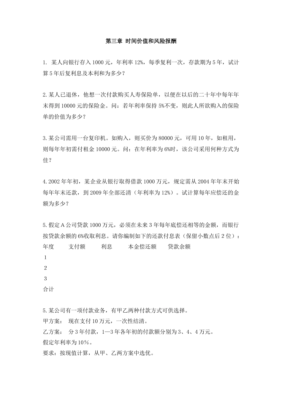 财务管理习题很有用_第1页