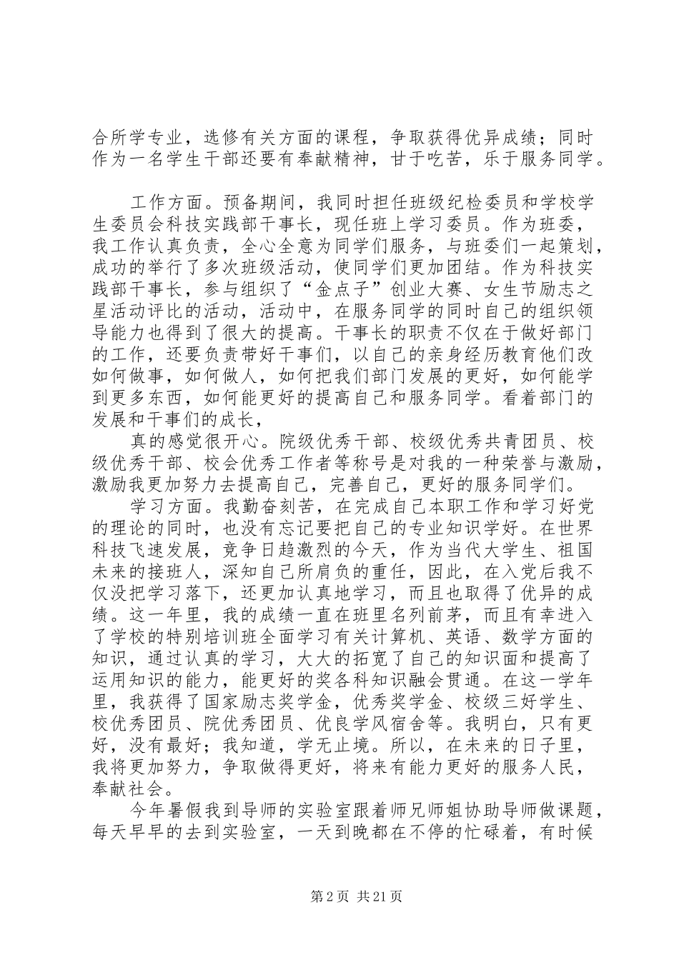 我的预备期总结_第2页