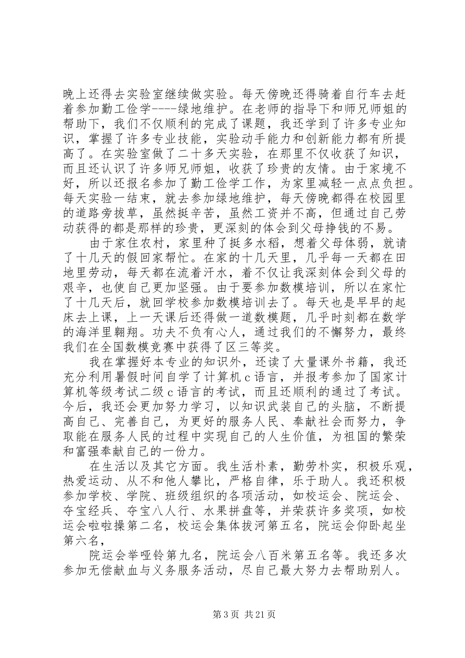 我的预备期总结_第3页