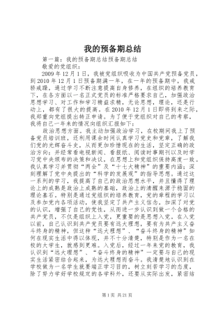 我的预备期总结