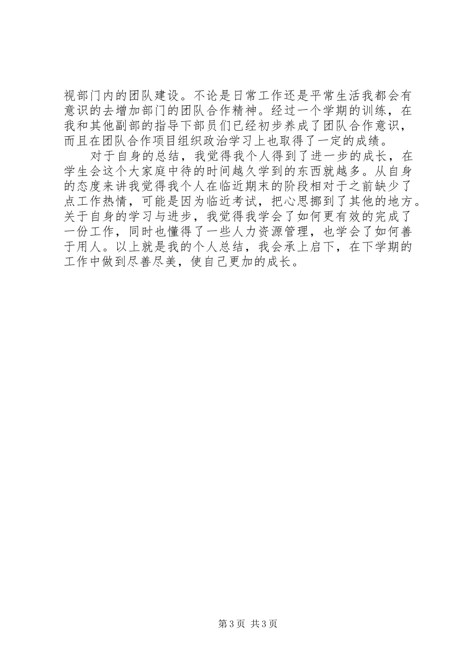 团委组织部部长的个人工作总结_第3页