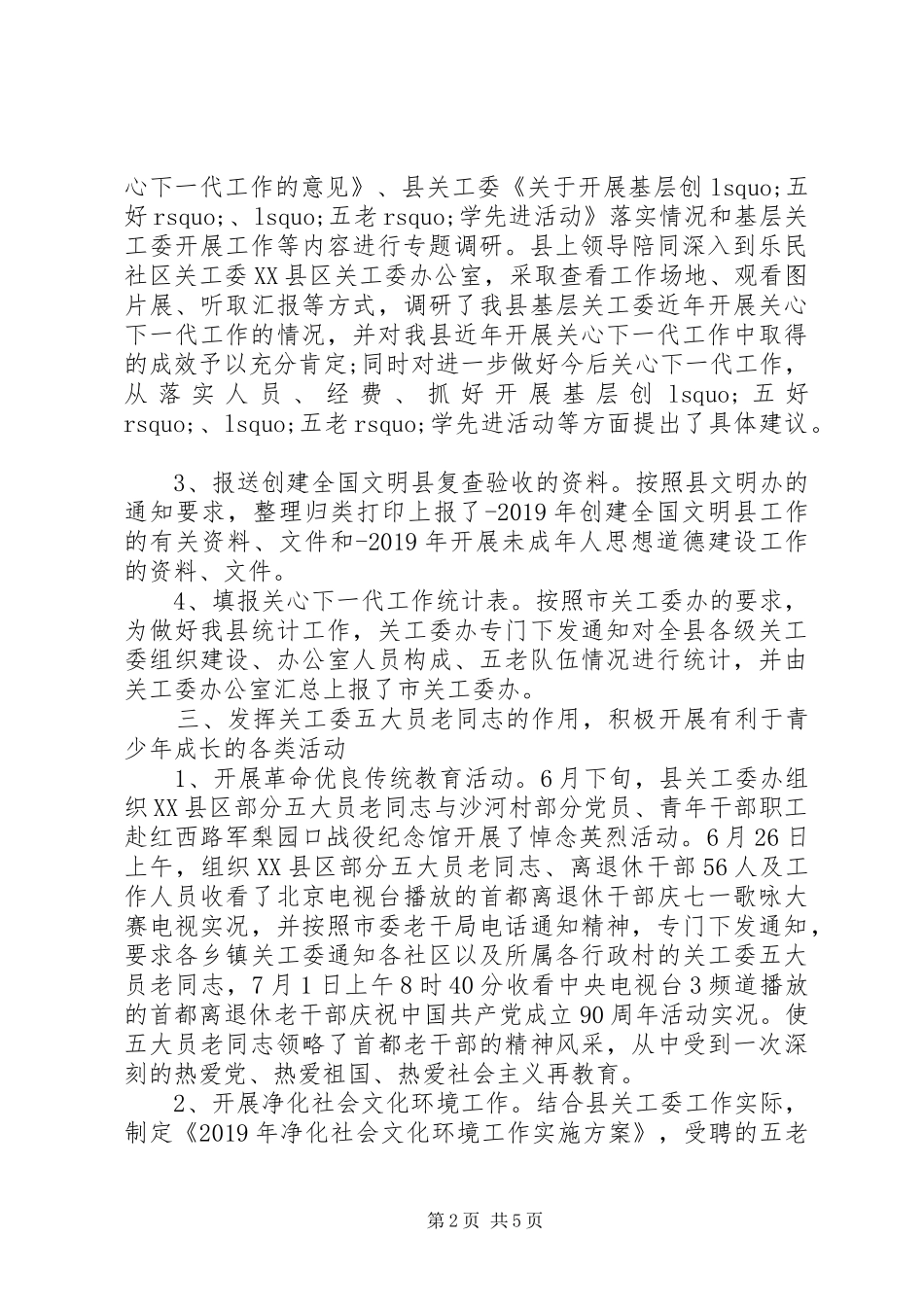 委员会上半年工作总结_第2页