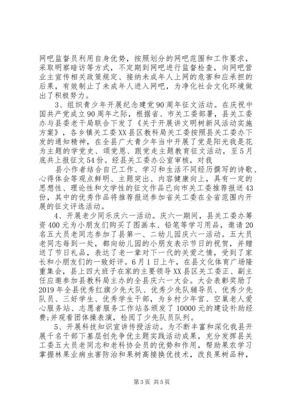 委员会上半年工作总结_第3页