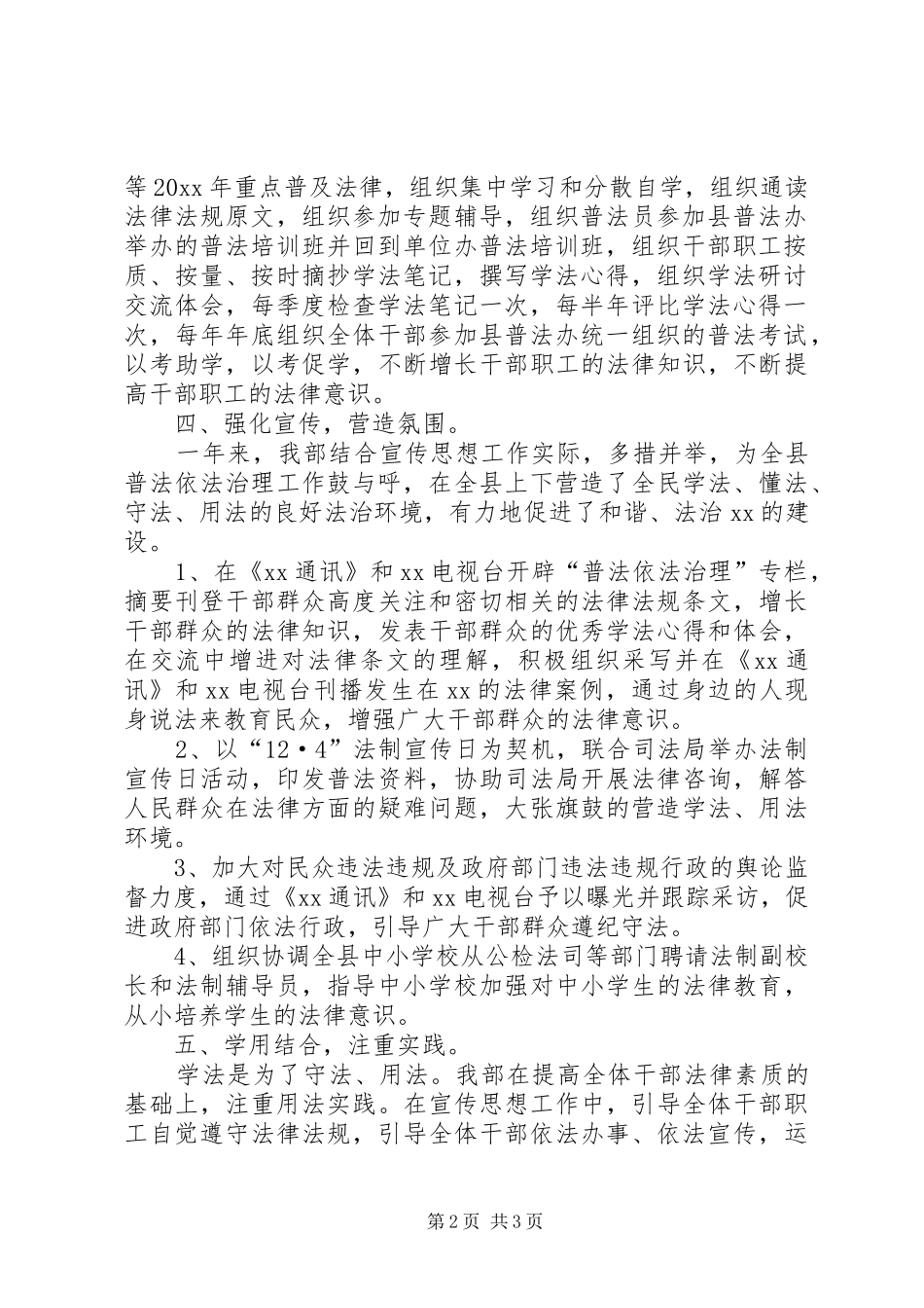 县委宣传部普法依法治理工作总结_第2页