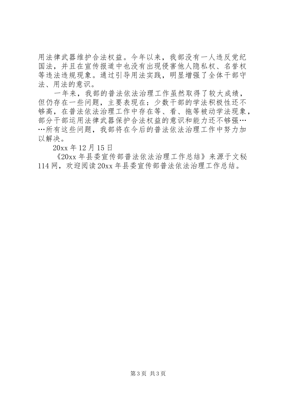 县委宣传部普法依法治理工作总结_第3页