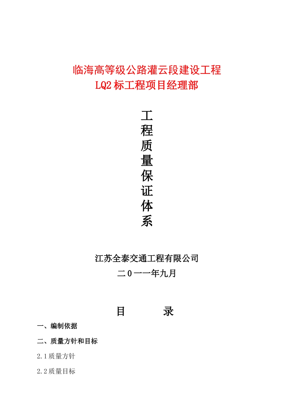 工程质量保证体系_secret_第1页