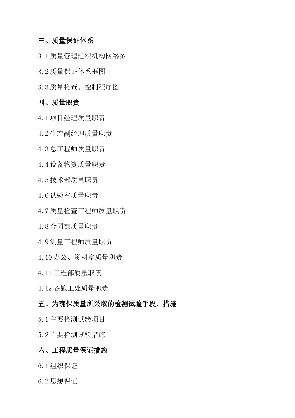 工程质量保证体系_secret_第2页