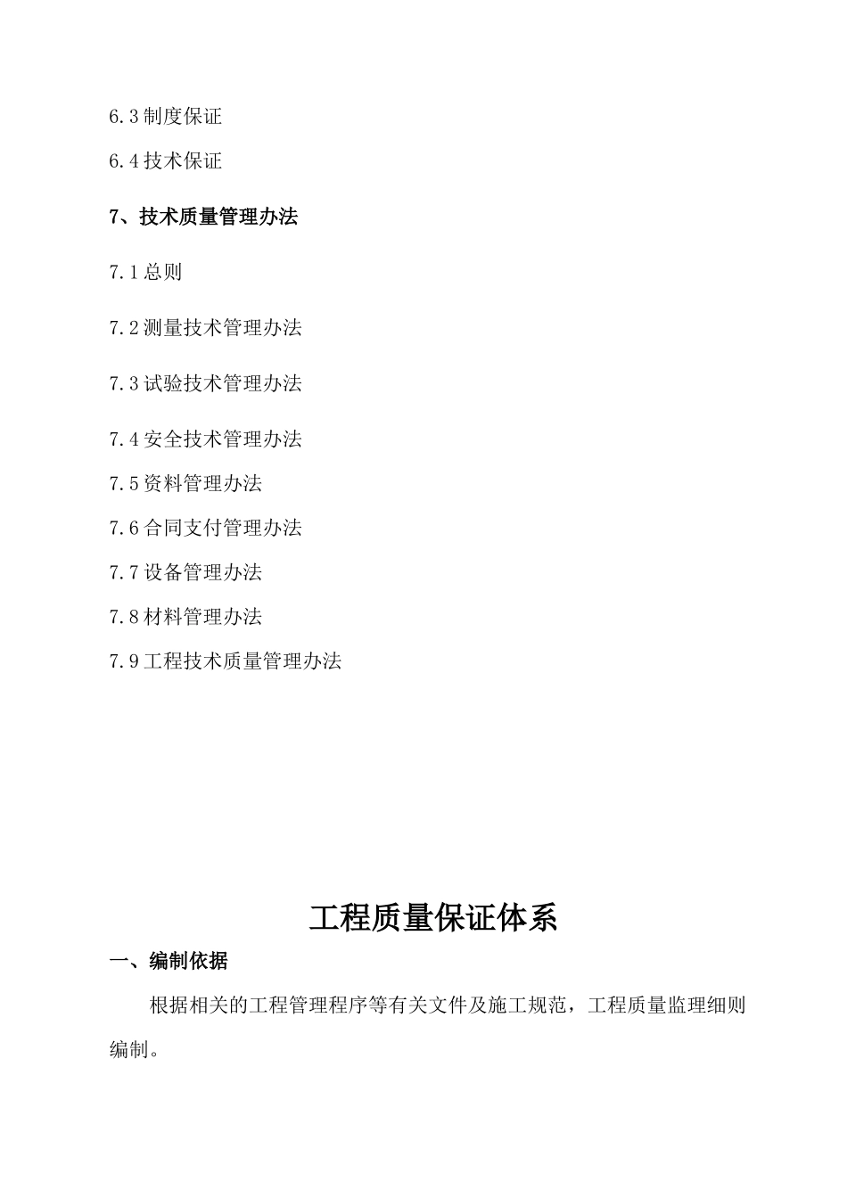 工程质量保证体系_secret_第3页