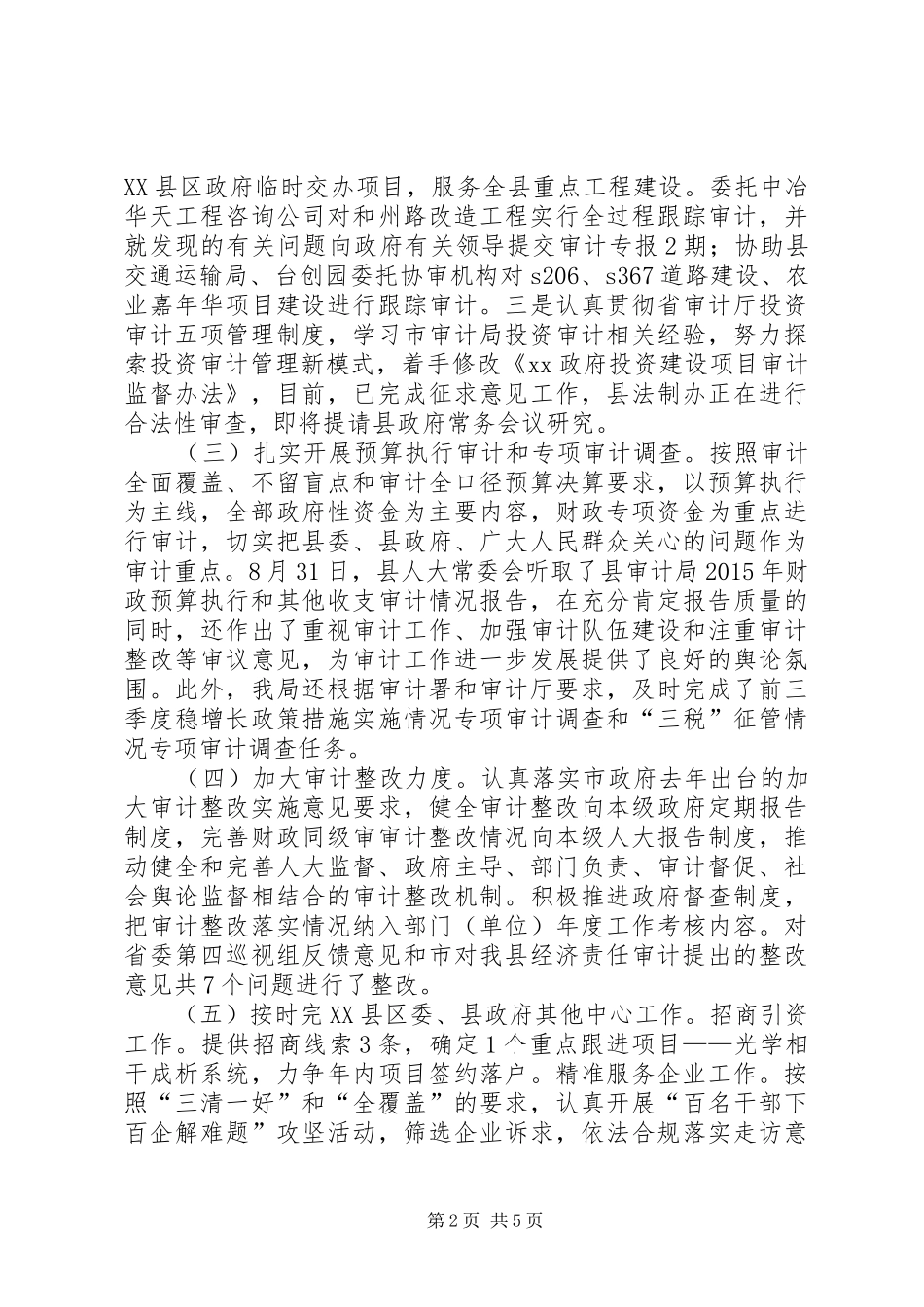县审计局XX年及近五年工作总结_第2页