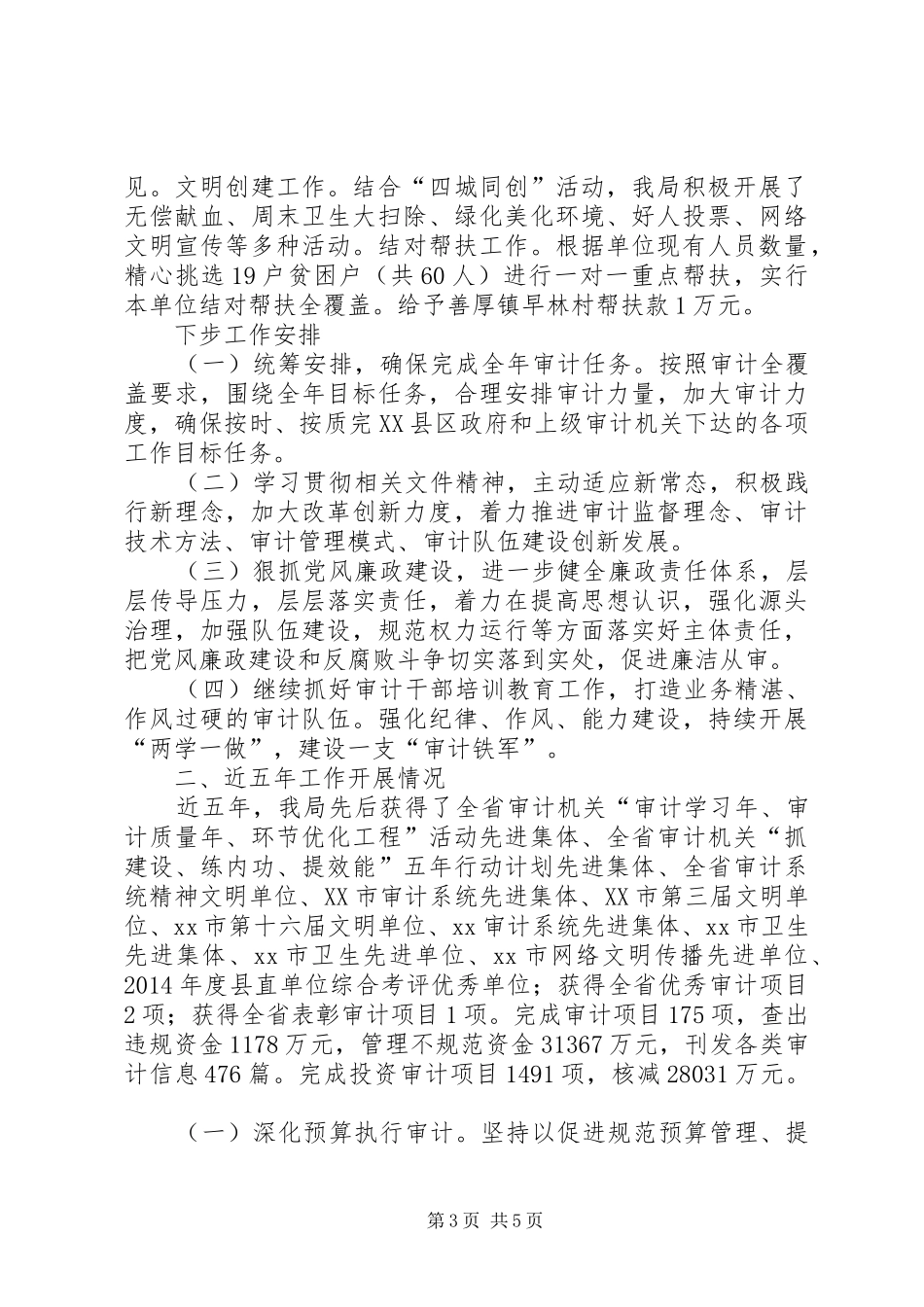 县审计局XX年及近五年工作总结_第3页