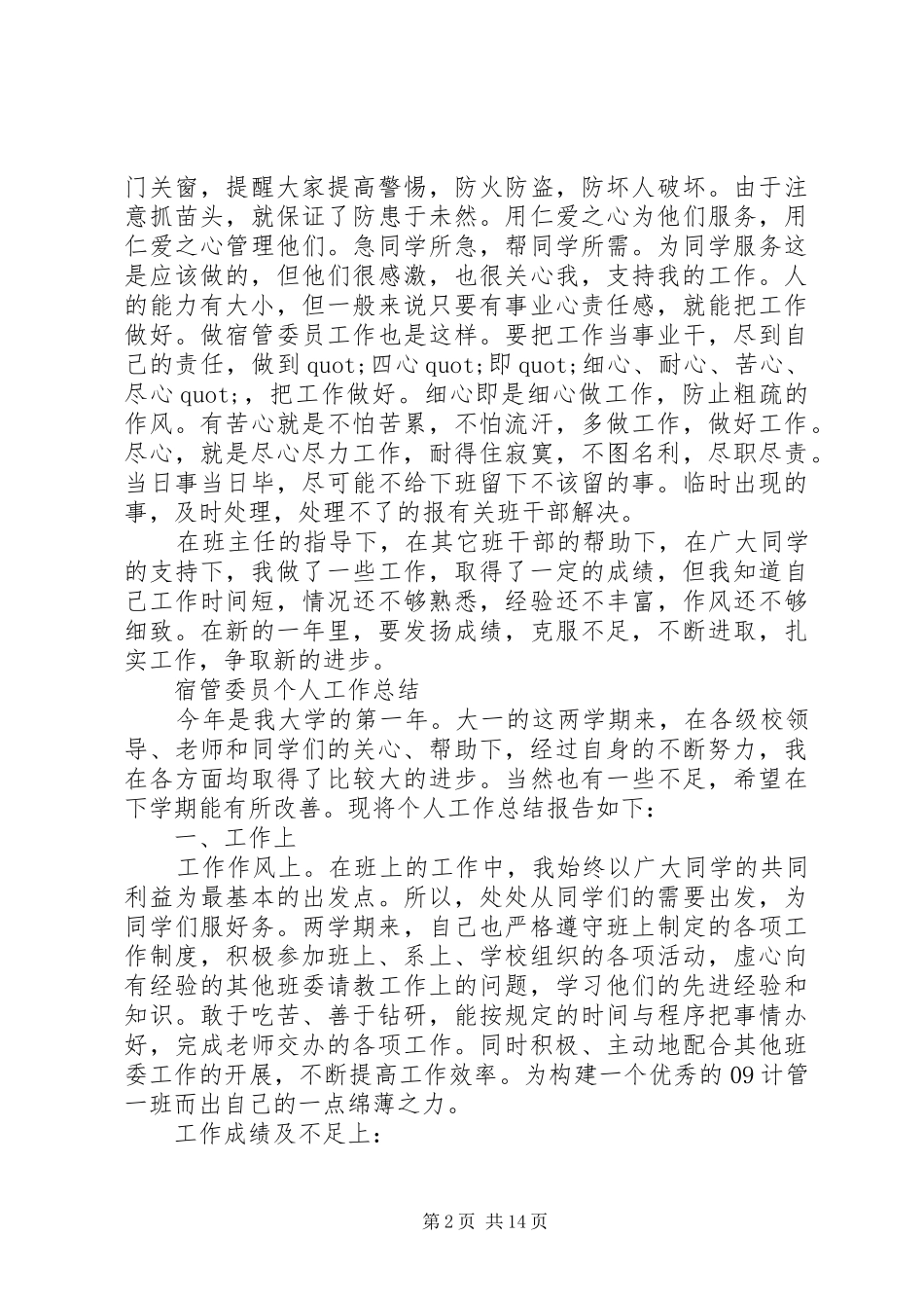 宿管工作总结4篇_第2页