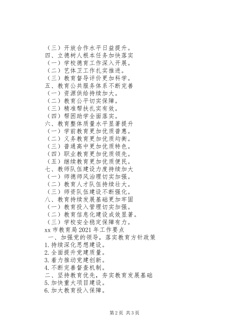 市教育局XX年工作总结_第2页