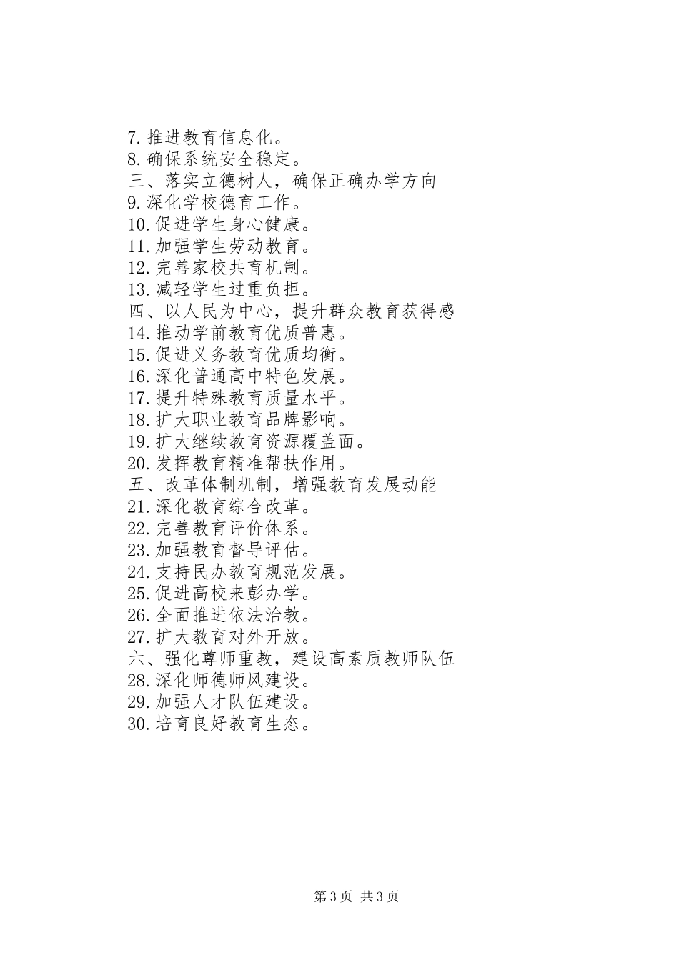 市教育局XX年工作总结_第3页