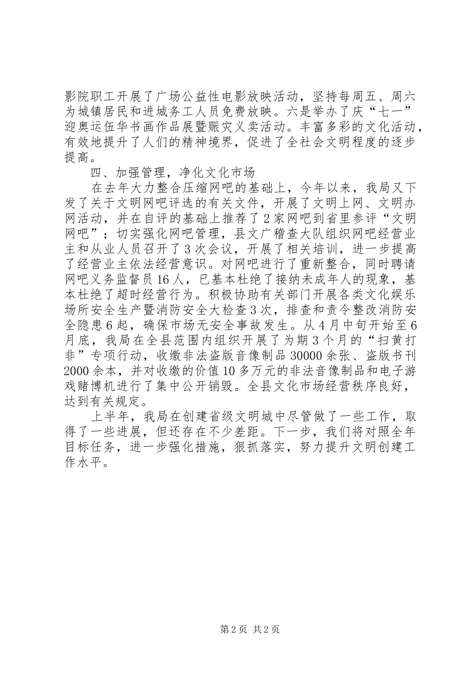 县文广局文明城市创建总结_第2页