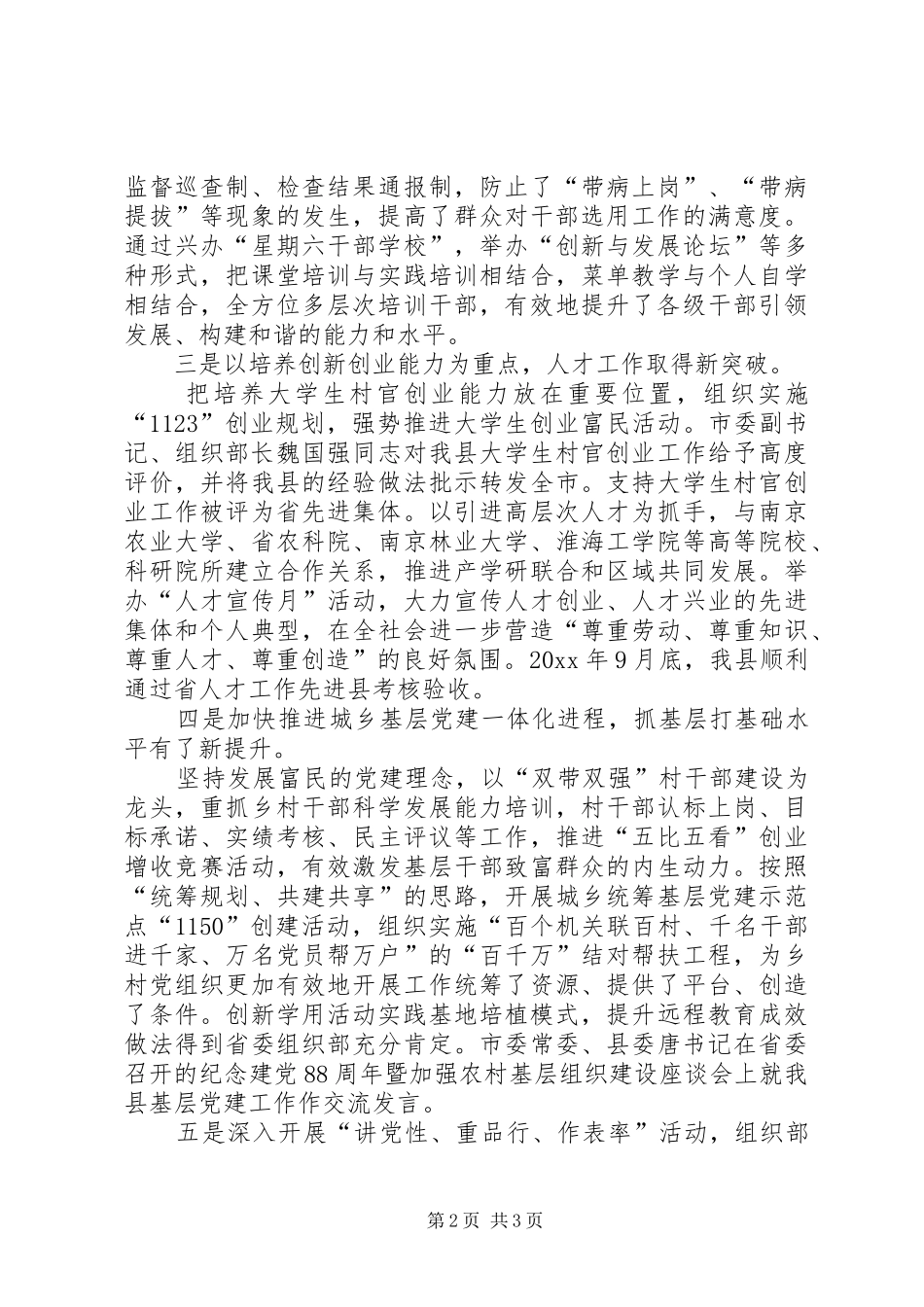 县委组织部的年度工作总结_第2页