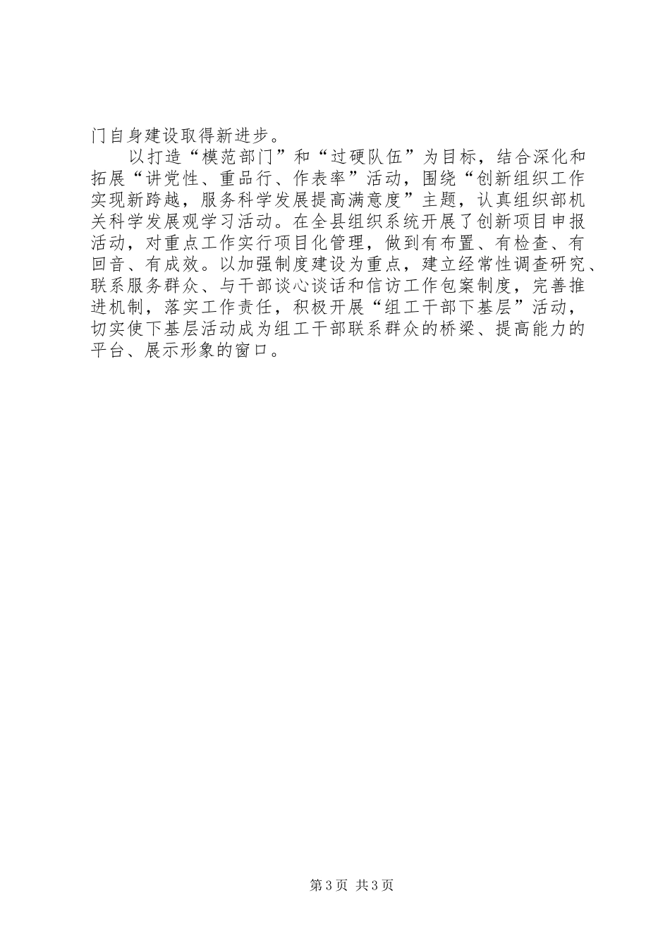 县委组织部的年度工作总结_第3页