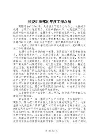 县委组织部的年度工作总结
