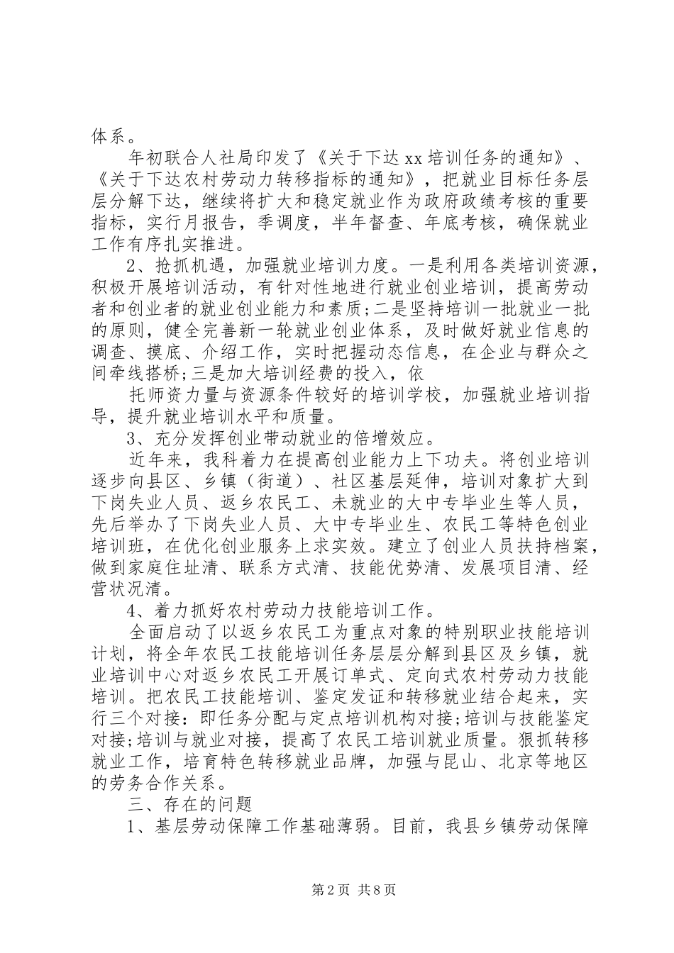 学校就业工作自查报告素材汇总_第2页