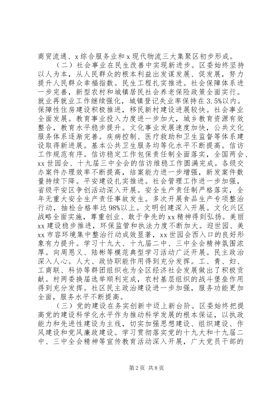 县委区委的XX年度工作总结与XX年工作打算_第2页