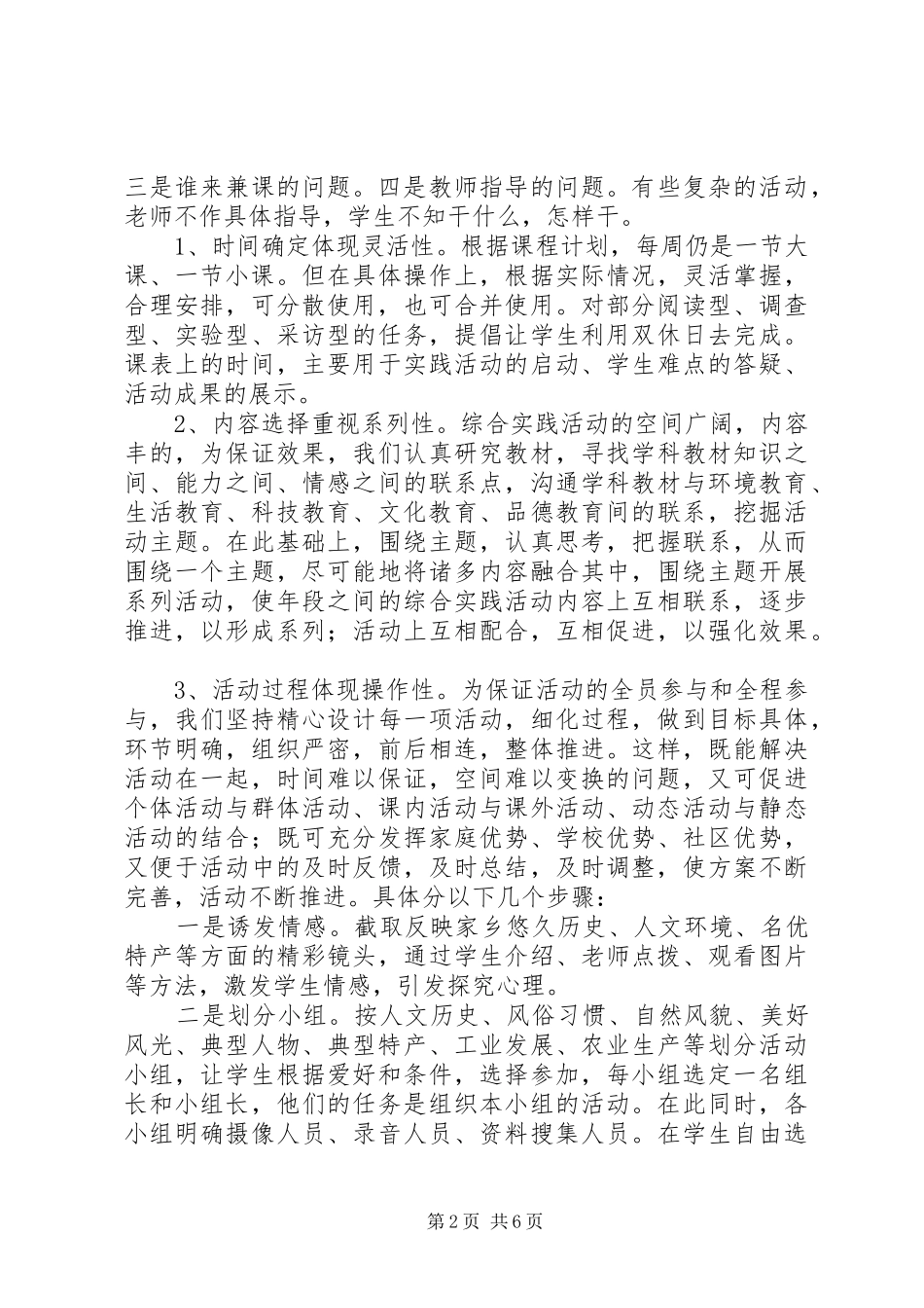 小学综合实践活动经验总结材料_第2页