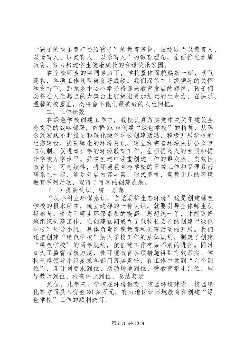 学校”申报总结_第2页