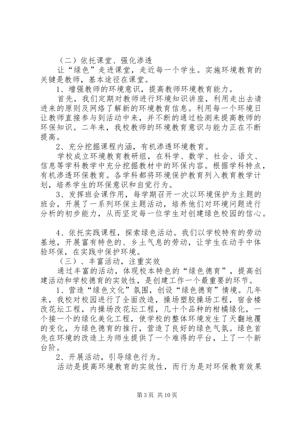学校”申报总结_第3页