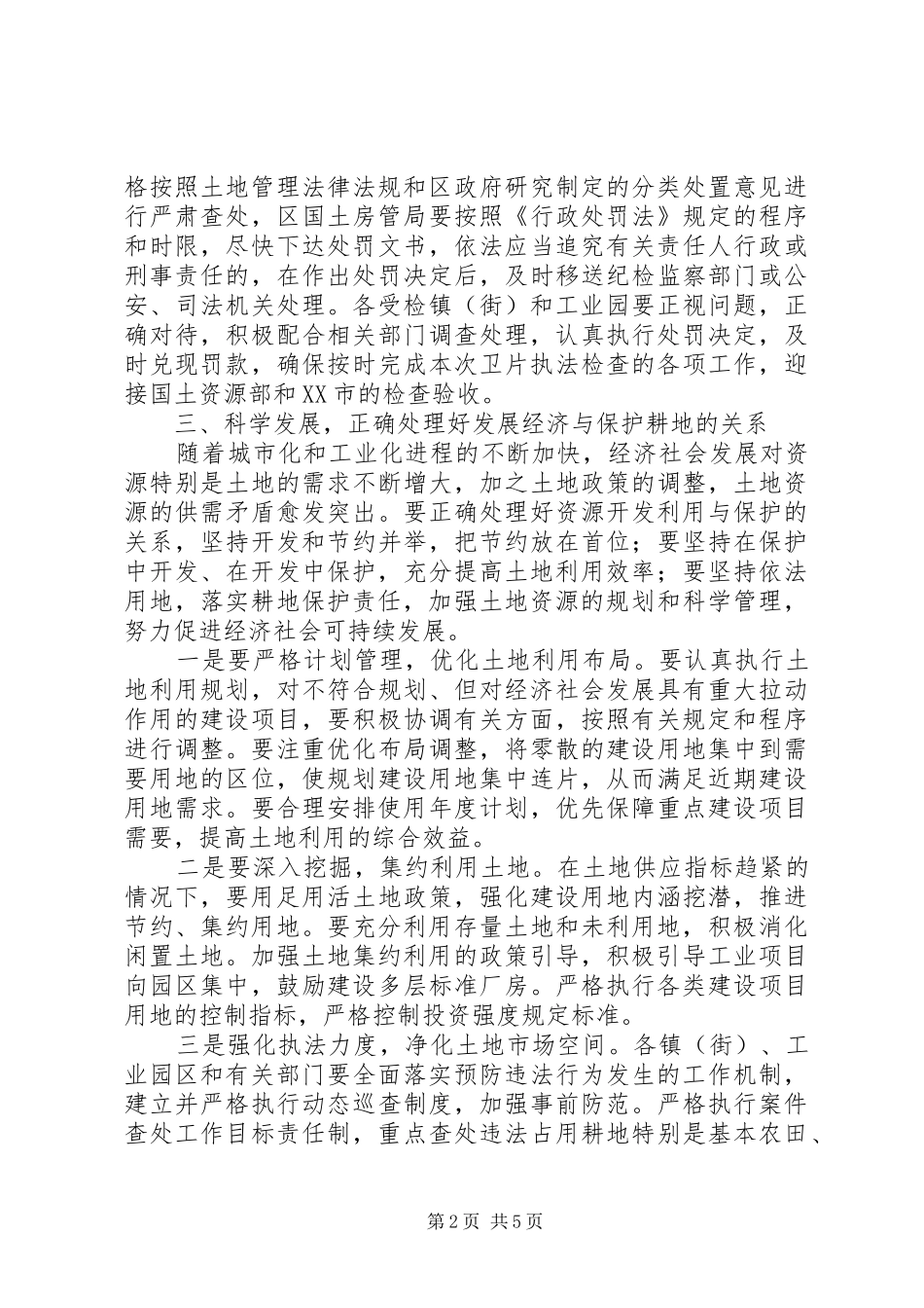 卫片执法检查总结讲话_第2页