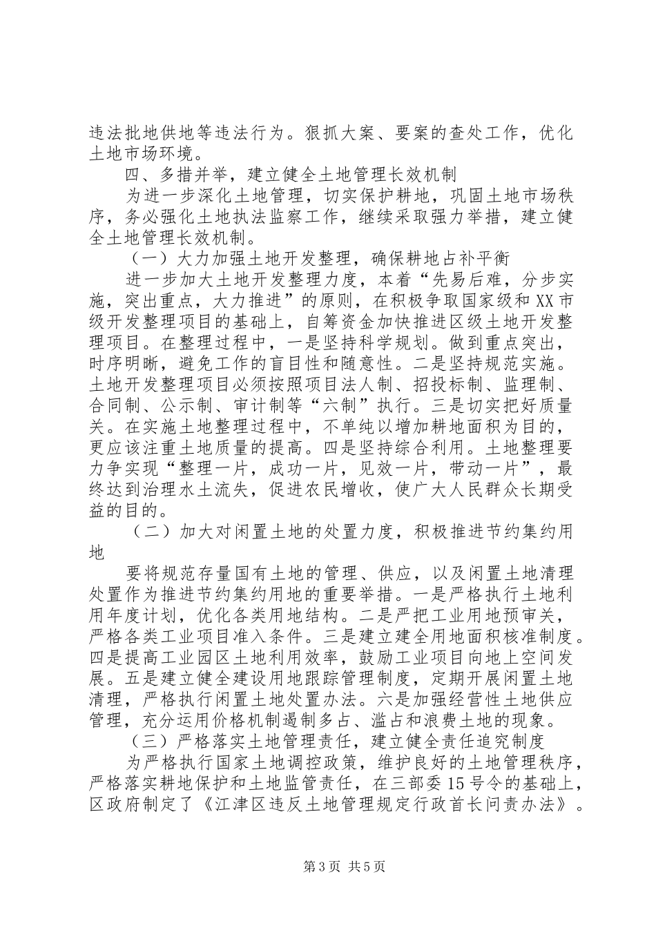 卫片执法检查总结讲话_第3页