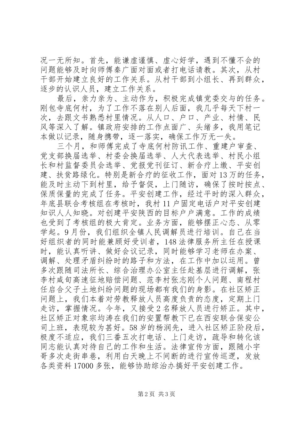 司法助理员的年终工作总结范文_第2页