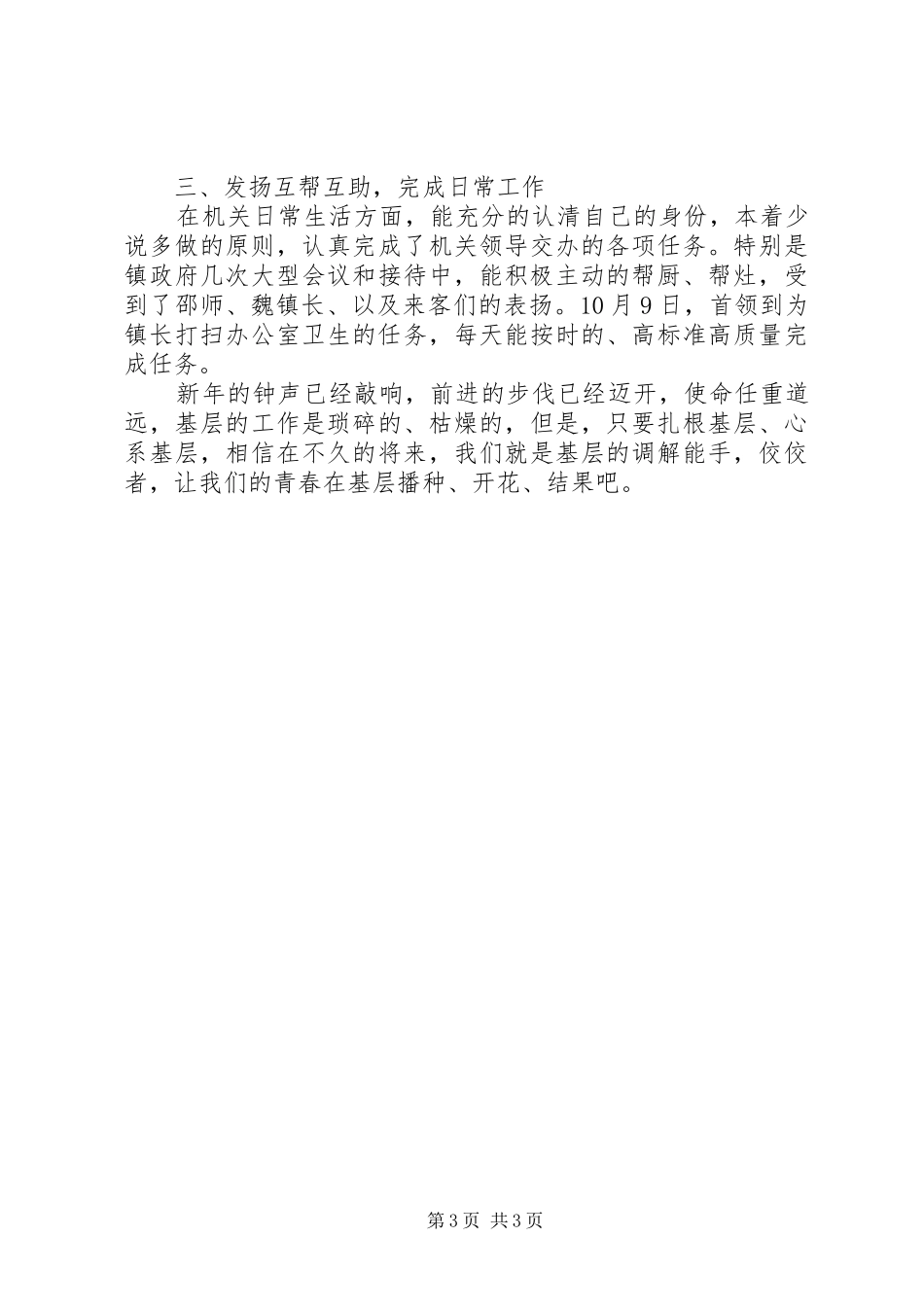 司法助理员的年终工作总结范文_第3页