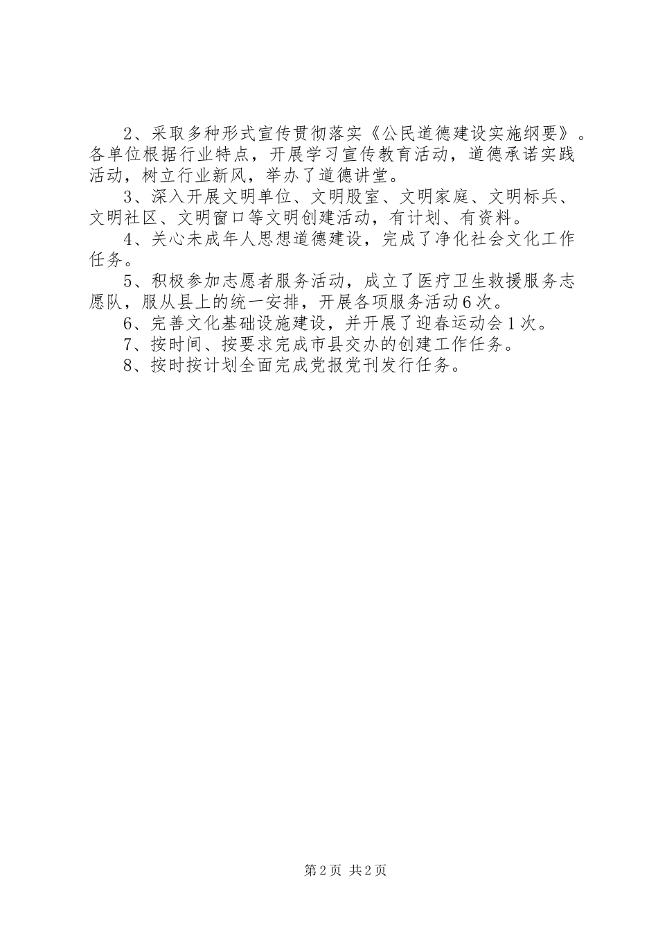 卫生局宣传思想活动总结_第2页