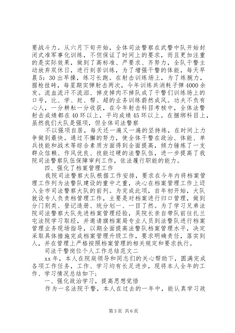 司法干警岗位个人工作总结范文_第3页