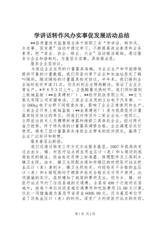学讲话转作风办实事促发展活动总结