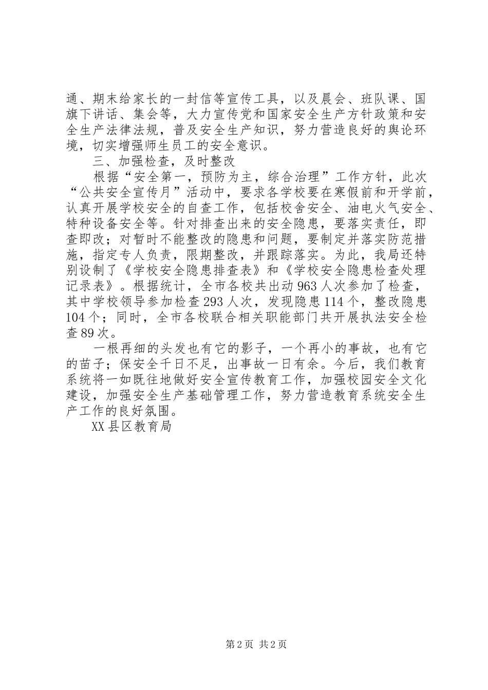 县教育局年度“公共安全宣传月”活动总结_第2页
