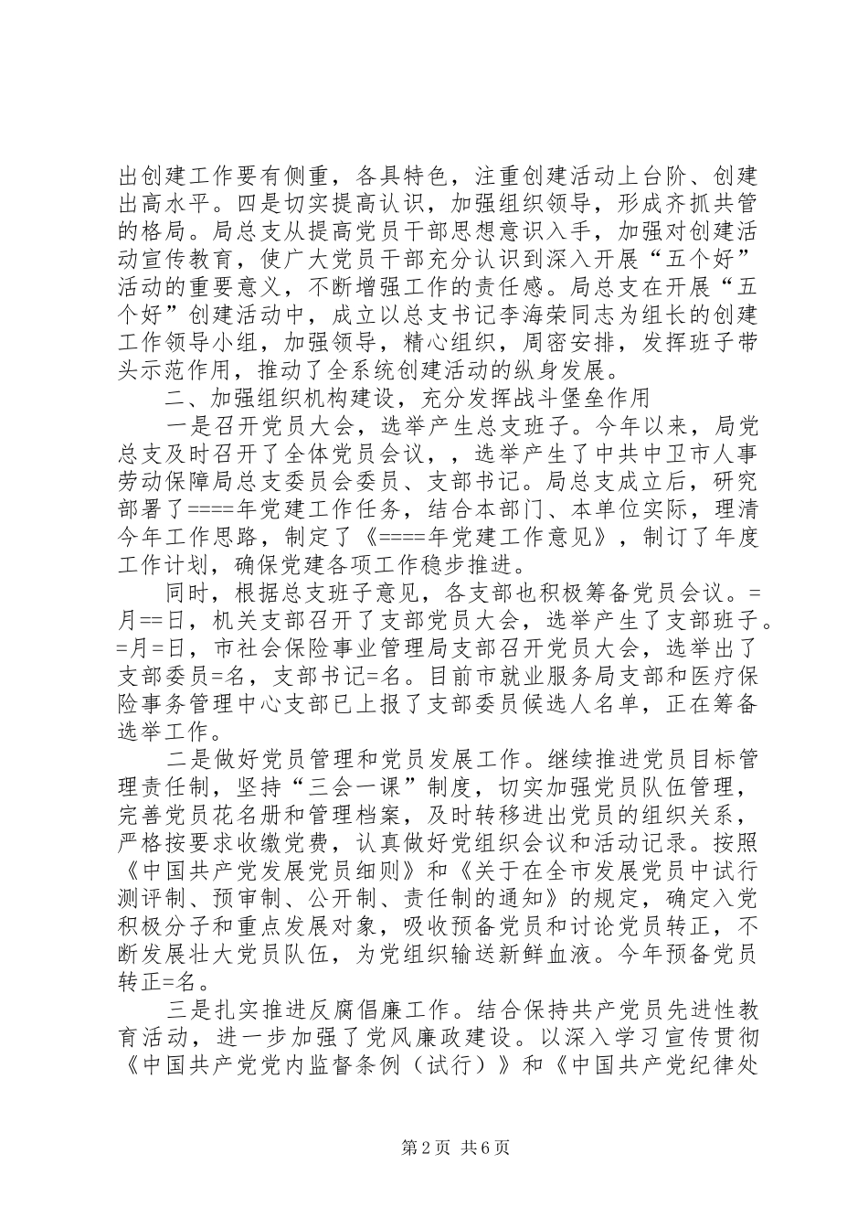 市人事劳动保障局某年度党建工作总结_第2页