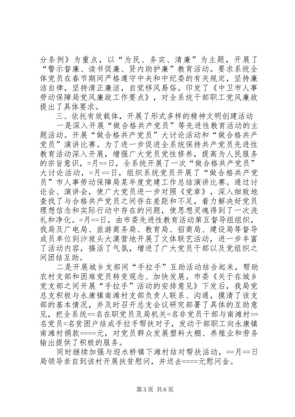 市人事劳动保障局某年度党建工作总结_第3页